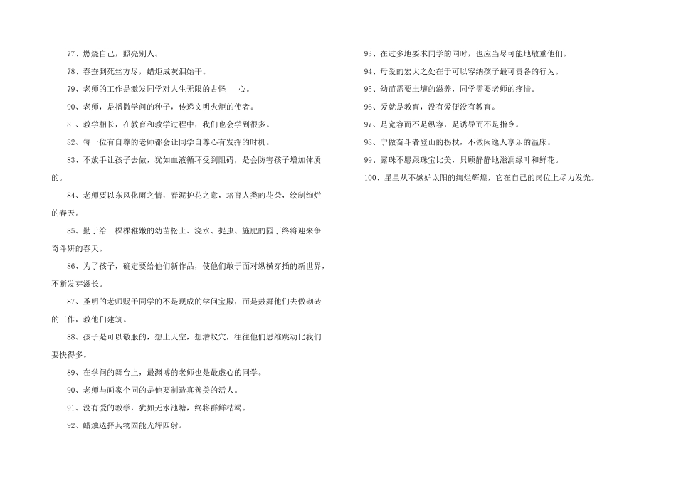 教师人生哲理格言_第3页