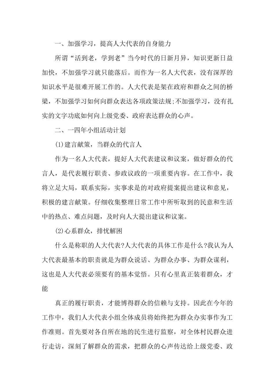 教师人大代表发言稿6篇_第3页