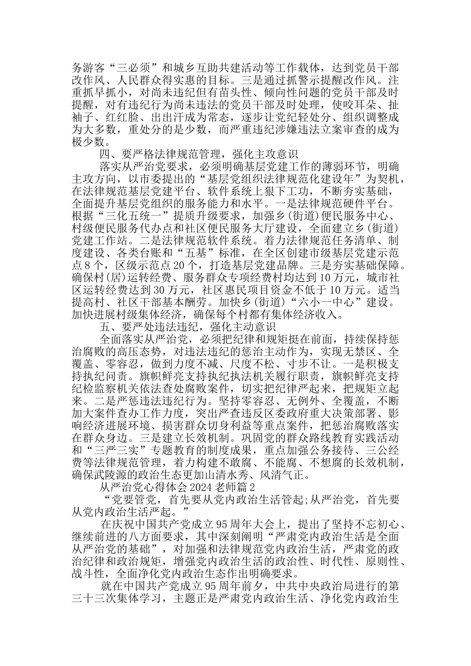 教师从严治党心得体会2024的感想_第2页