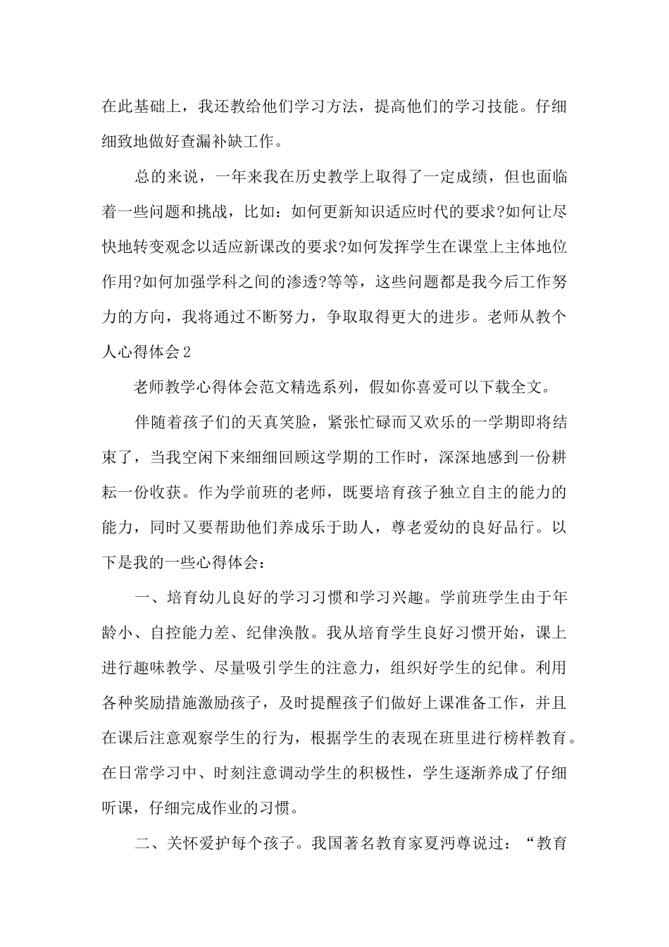 教师从教工作个人总结心得体会多篇_第3页