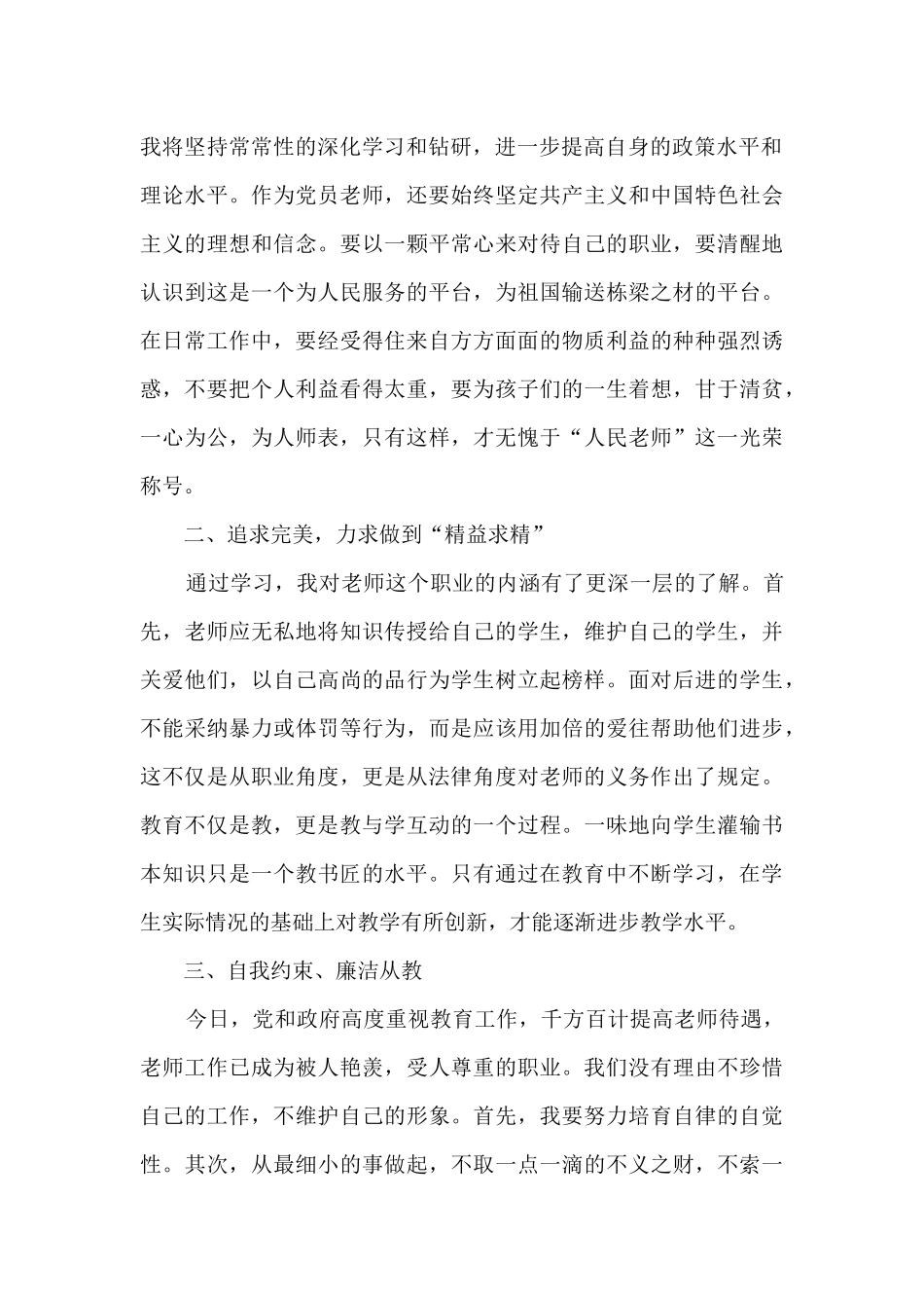 教师从教心得体会8篇_第2页