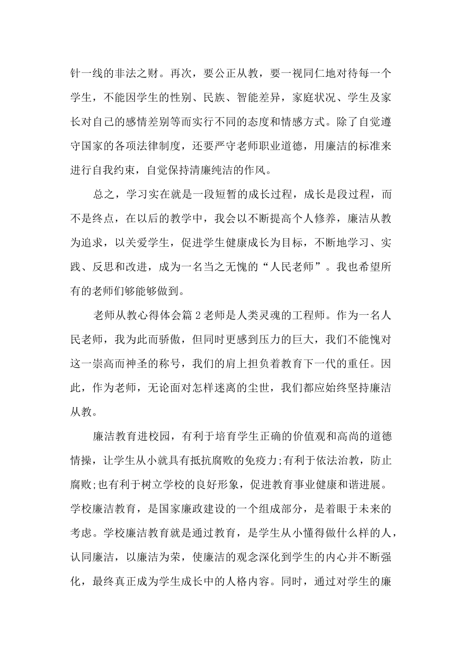 教师从教心得体会8篇_第3页