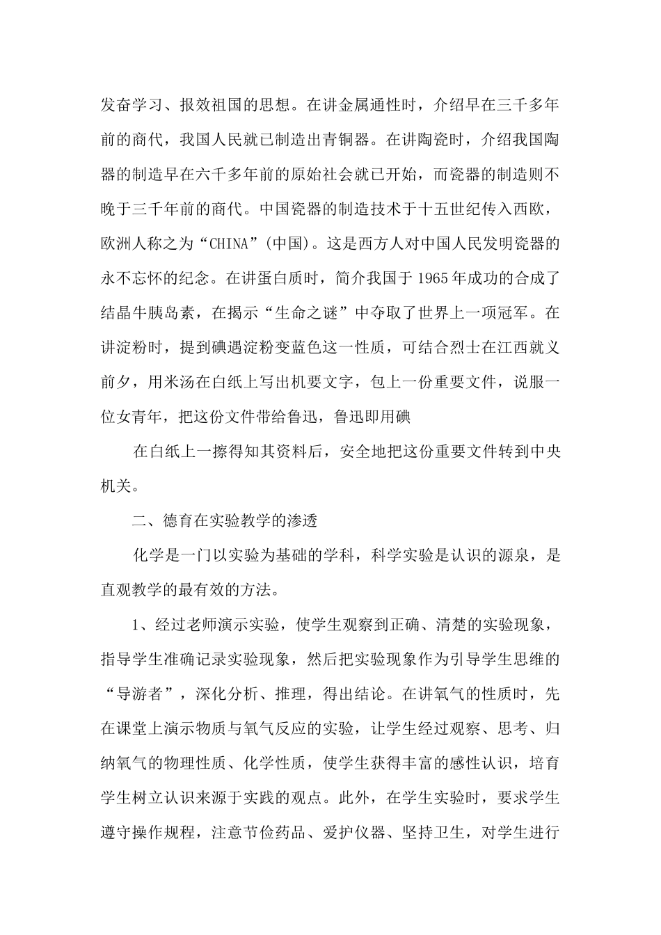 教师从事德育工作总结多篇_第2页