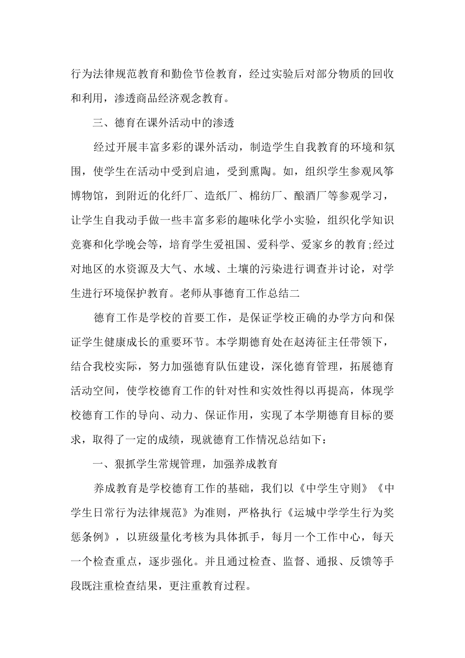 教师从事德育工作总结多篇_第3页