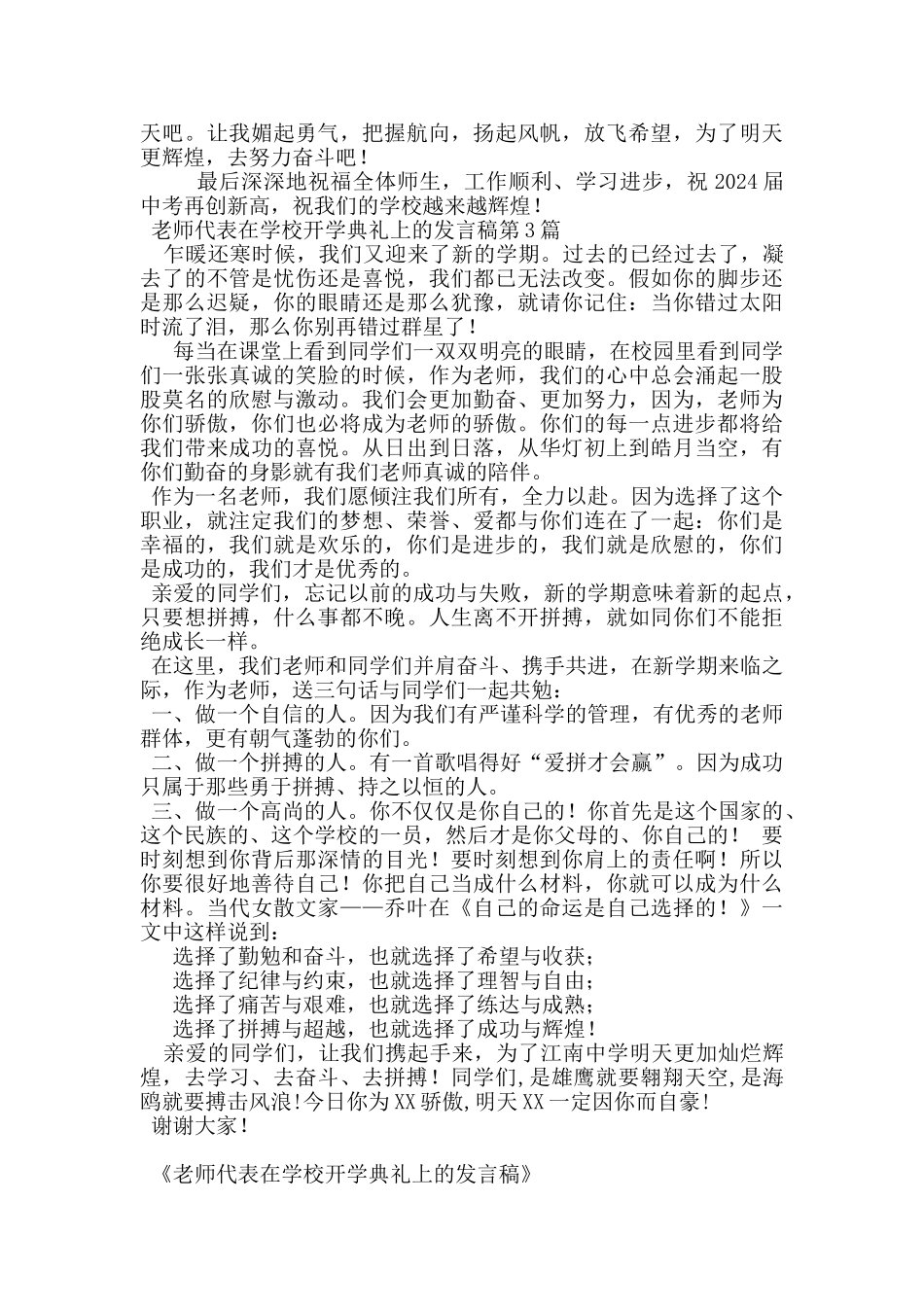 教师代表在学校开学典礼上的发言稿_第3页