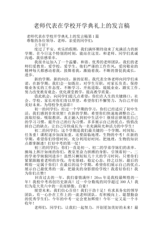 教师代表在学校开学典礼上的发言稿