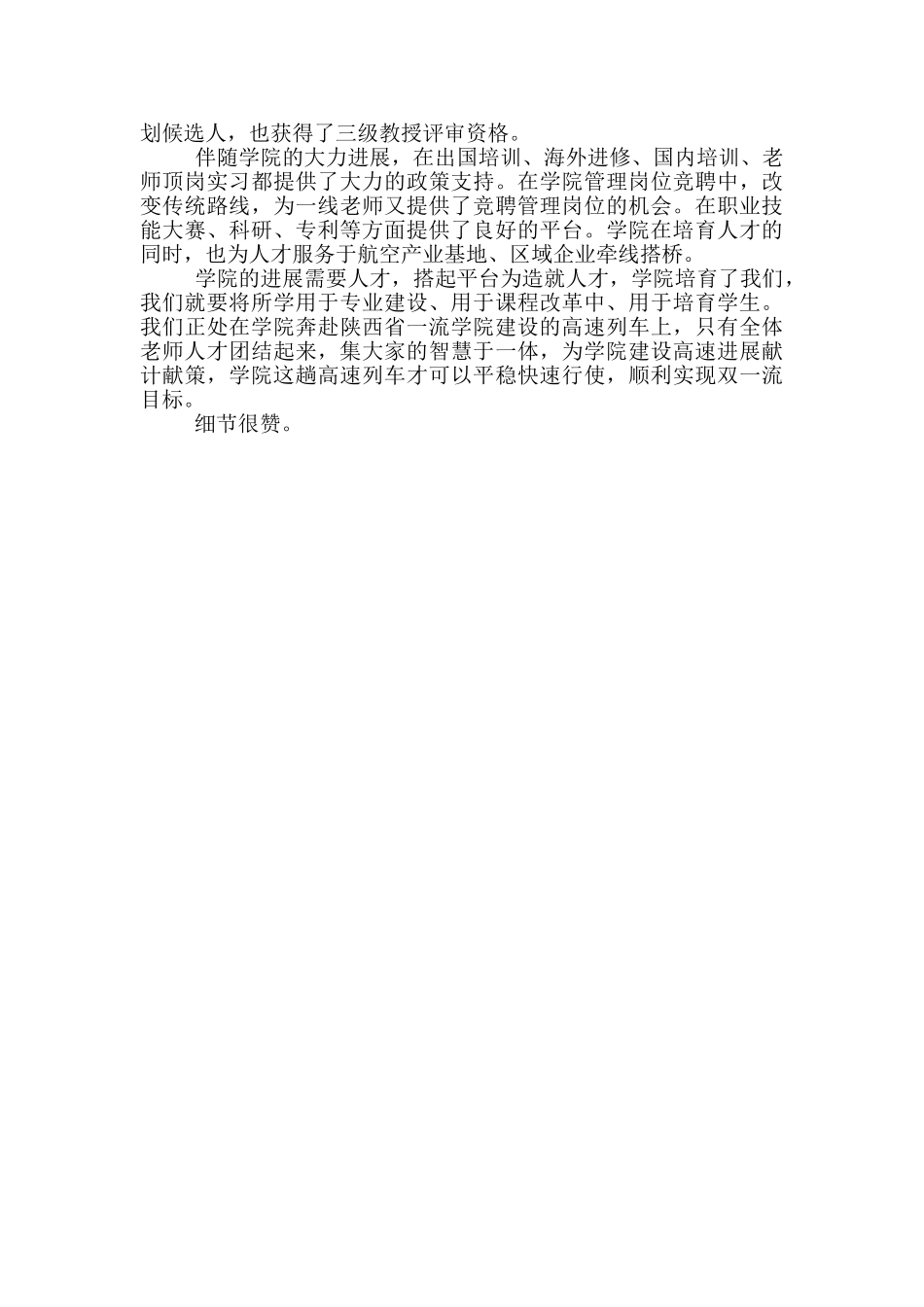 教师代表在学院人才工作会议上发言_第2页