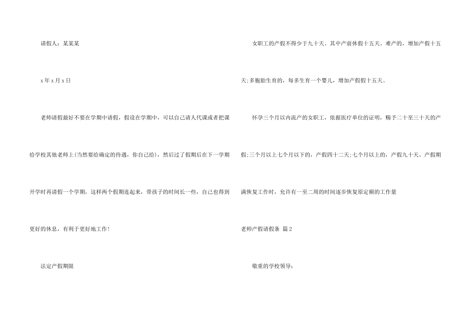 教师产假请假条模板汇编6篇_第3页
