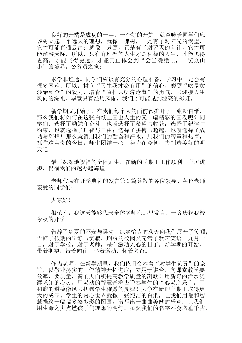 教师代表在开学典礼发言3篇_第2页