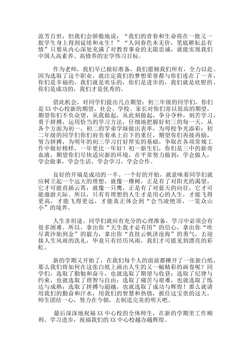 教师代表在开学典礼发言3篇_第3页