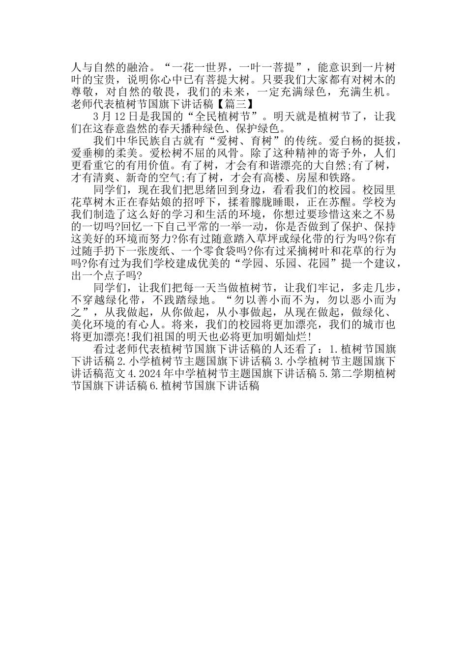 教师代表植树节国旗下讲话稿_第2页