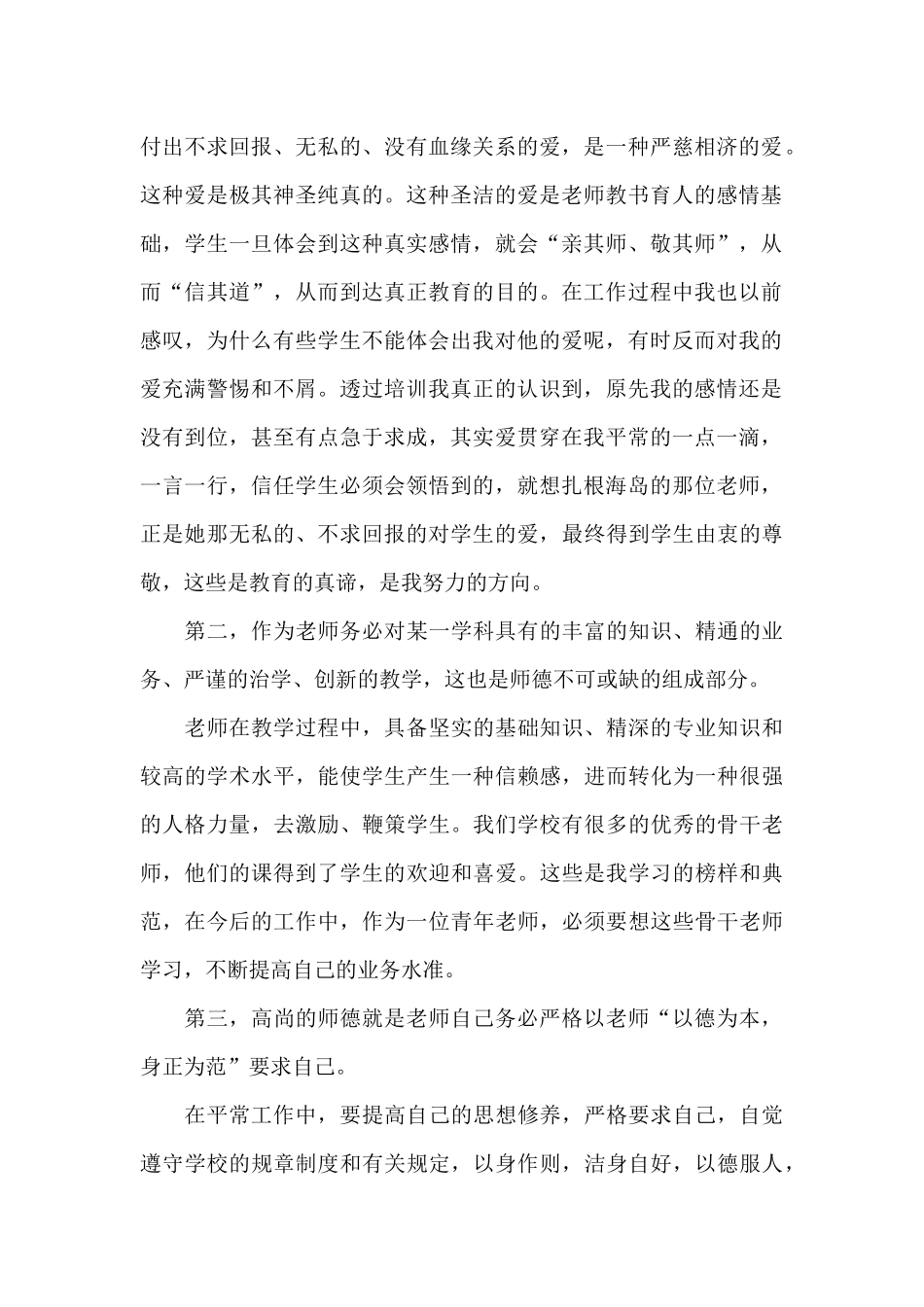 教师以德立身以德执教学习心得体会5篇_第2页