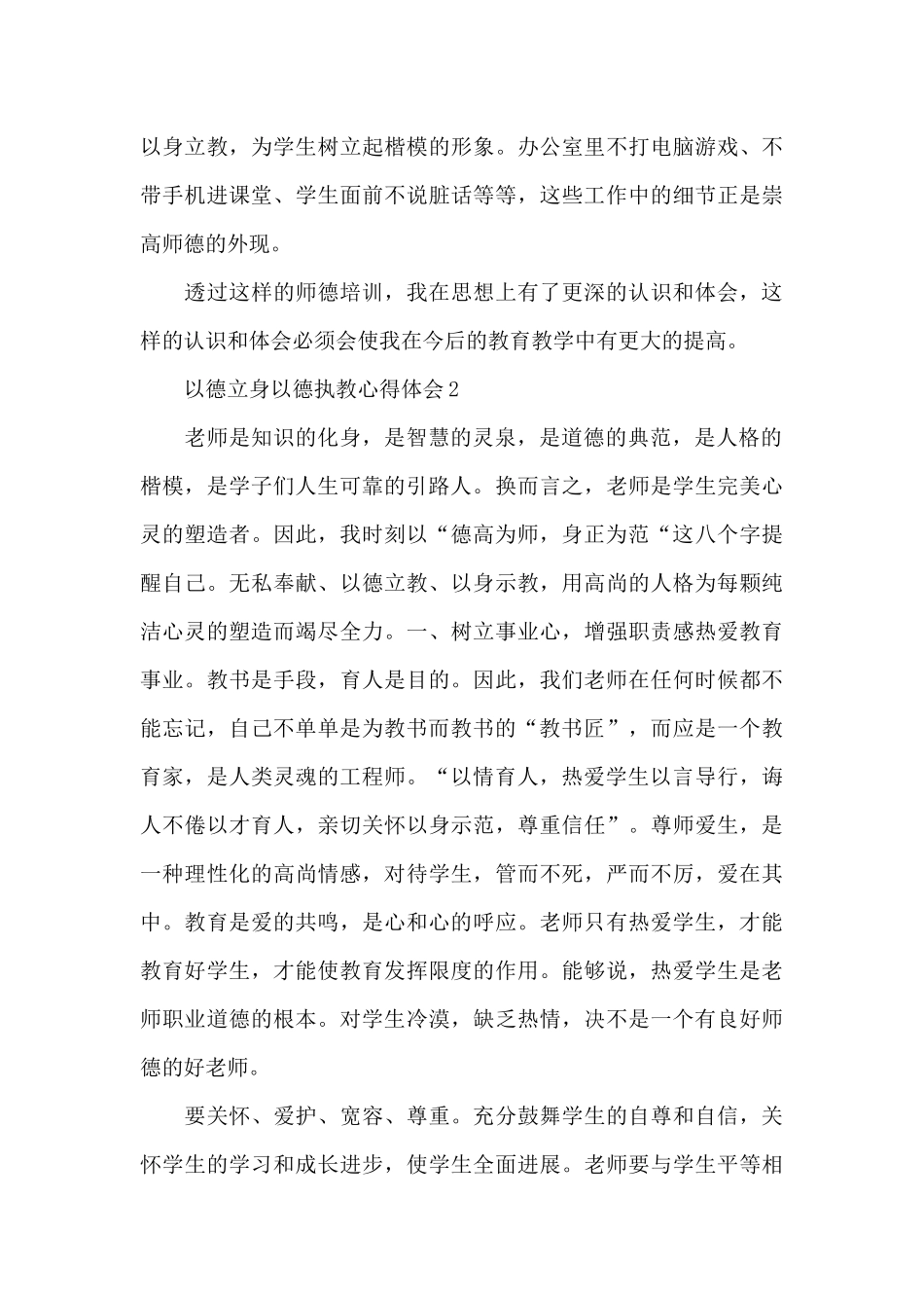 教师以德立身以德执教学习心得体会5篇_第3页