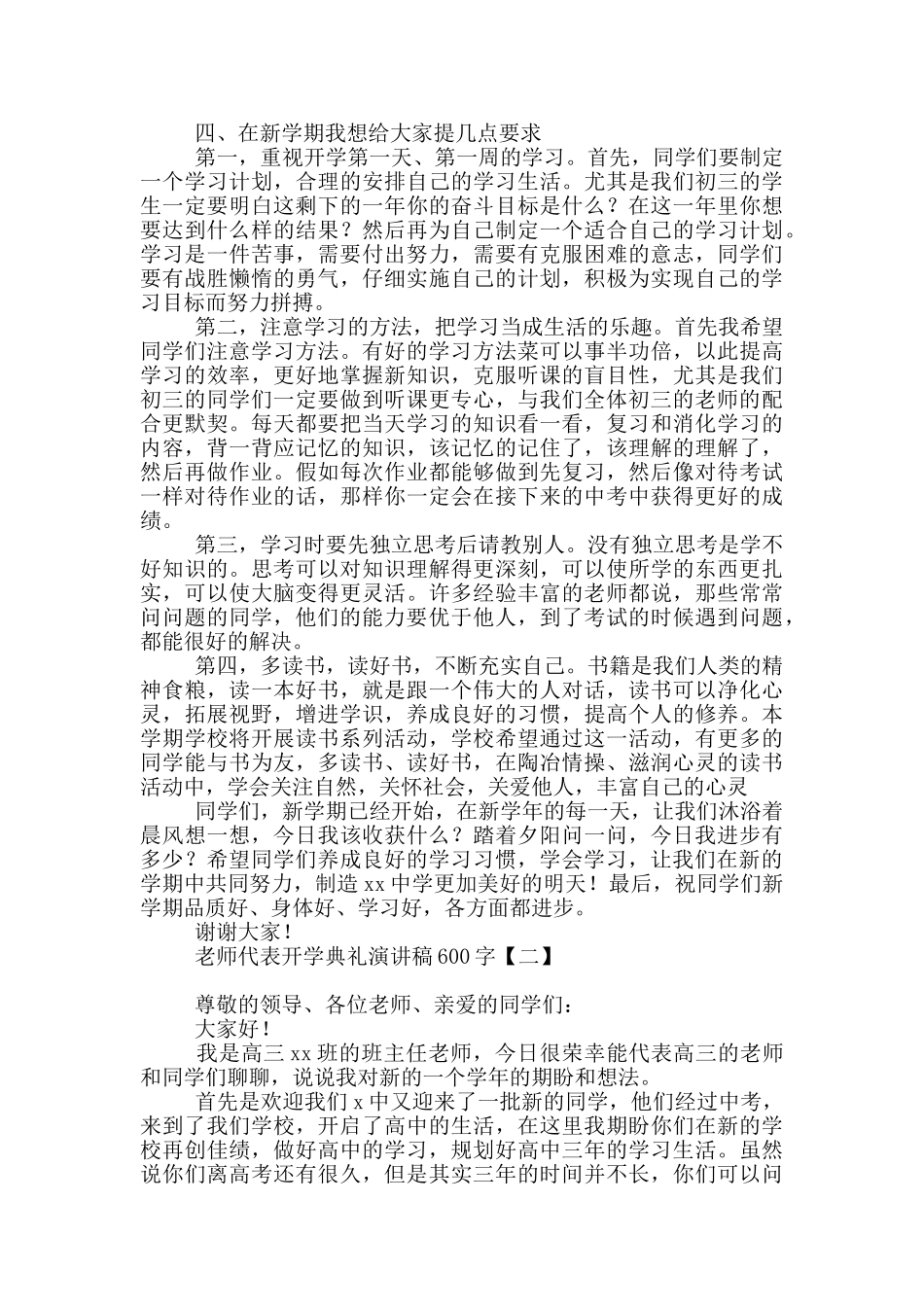 教师代表开学典礼演讲稿600字_第3页