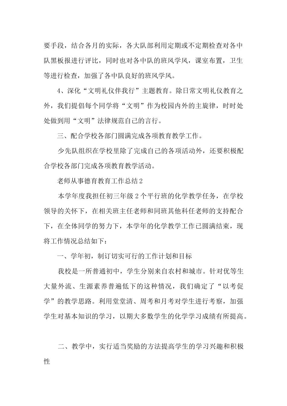 教师从事德育教育工作总结5篇_第2页