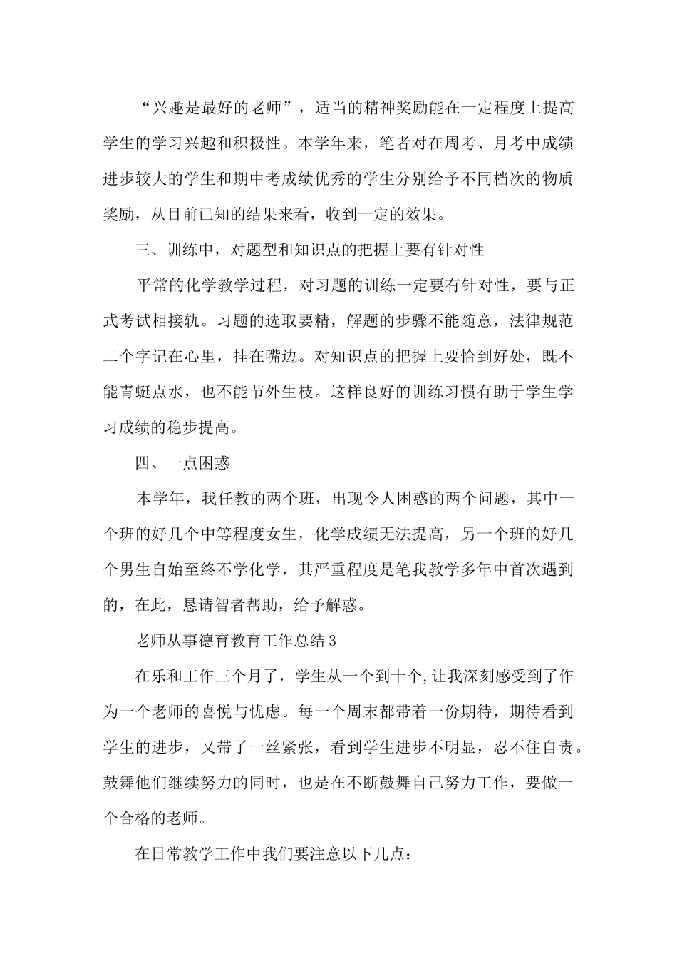 教师从事德育教育工作总结5篇_第3页