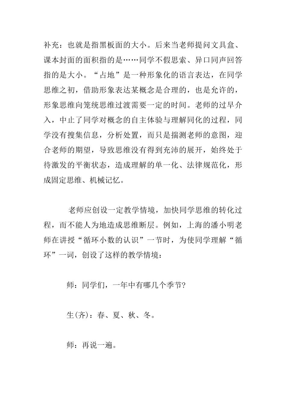 教师介入不当的四种表示和成因_第2页