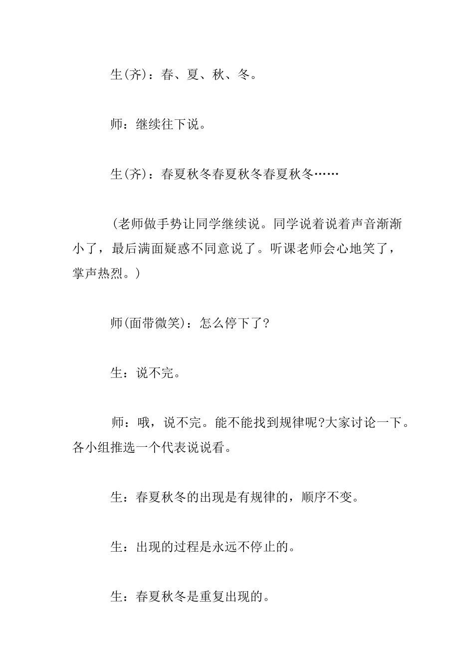 教师介入不当的四种表示和成因_第3页