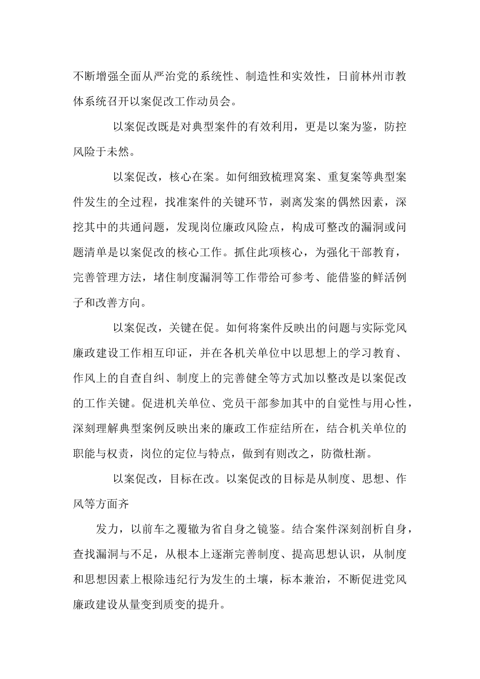 教师以案促改心得体会2024_第2页