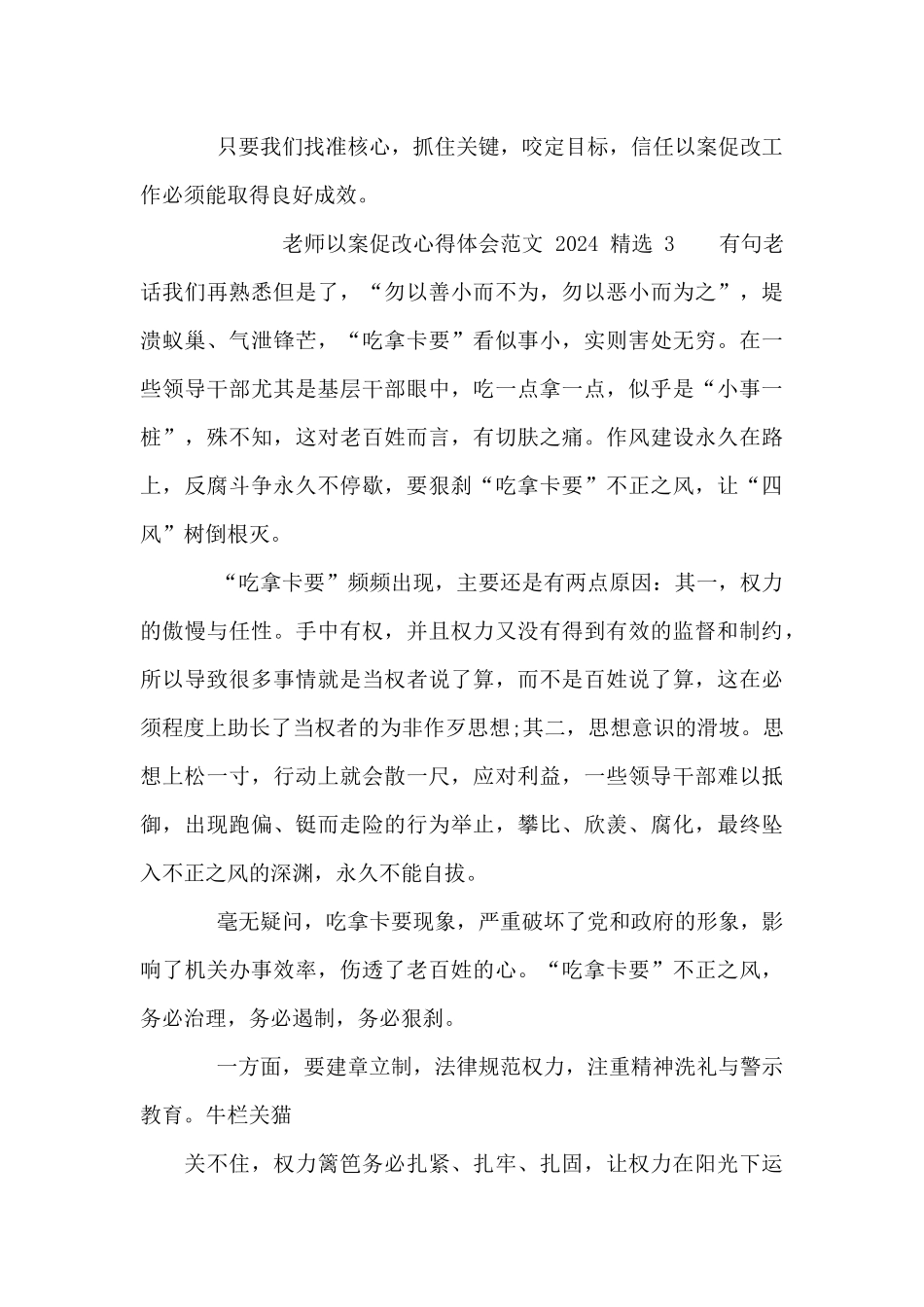 教师以案促改心得体会2024_第3页