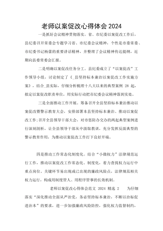 教师以案促改心得体会2024