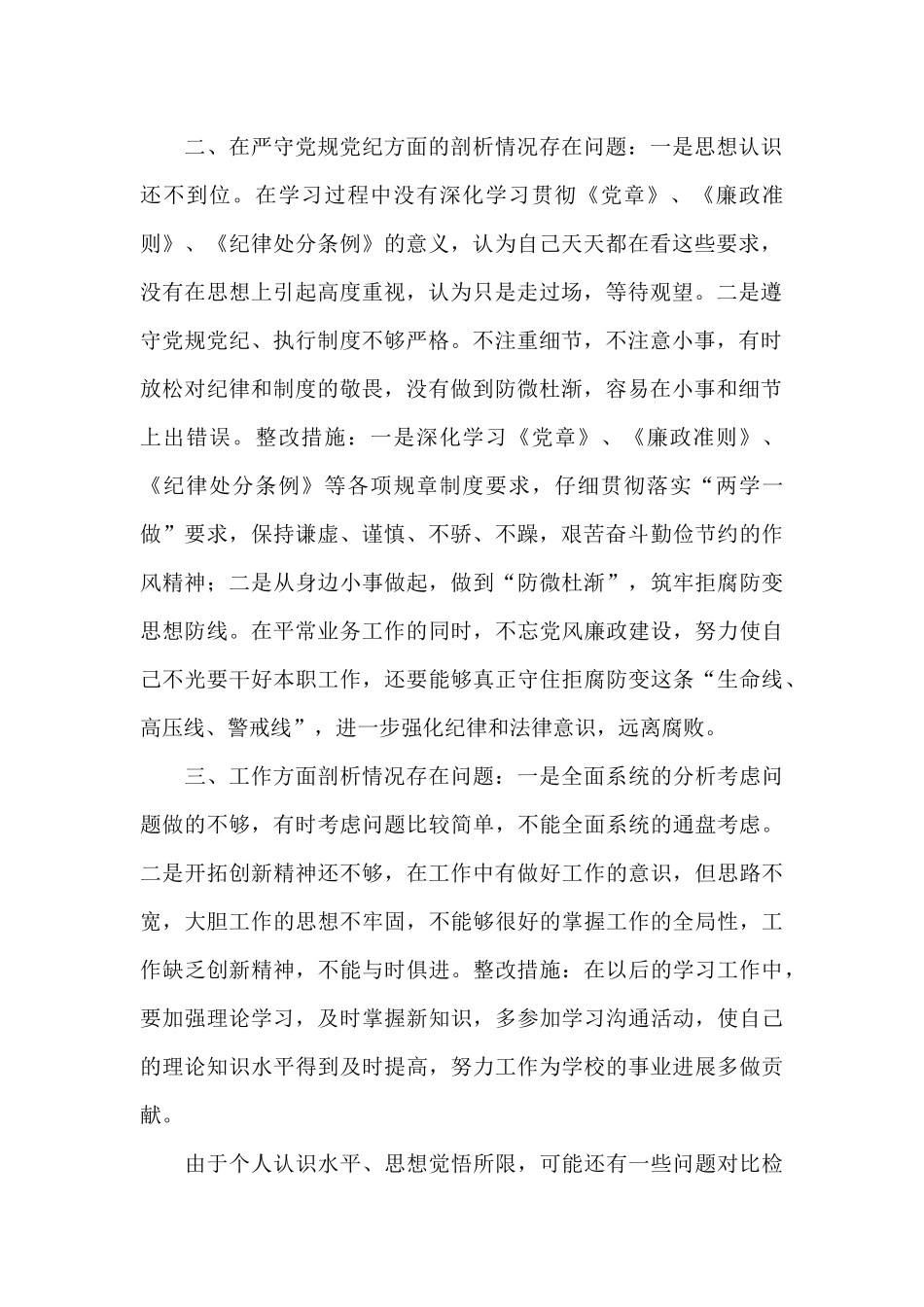 教师以案促改个人剖析材料及整改措施3篇_第2页