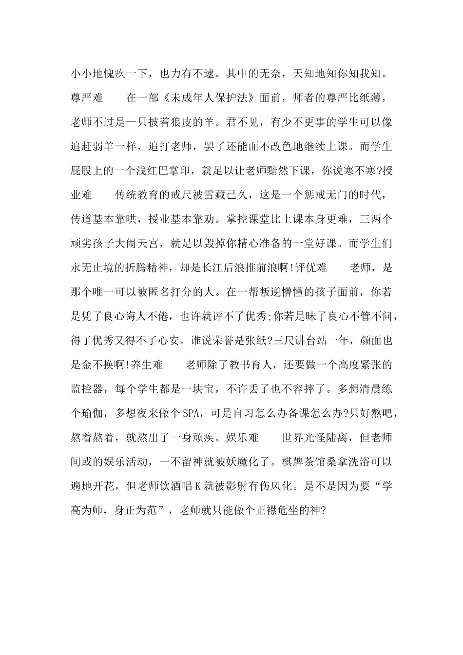 教师们的十个难处_第2页