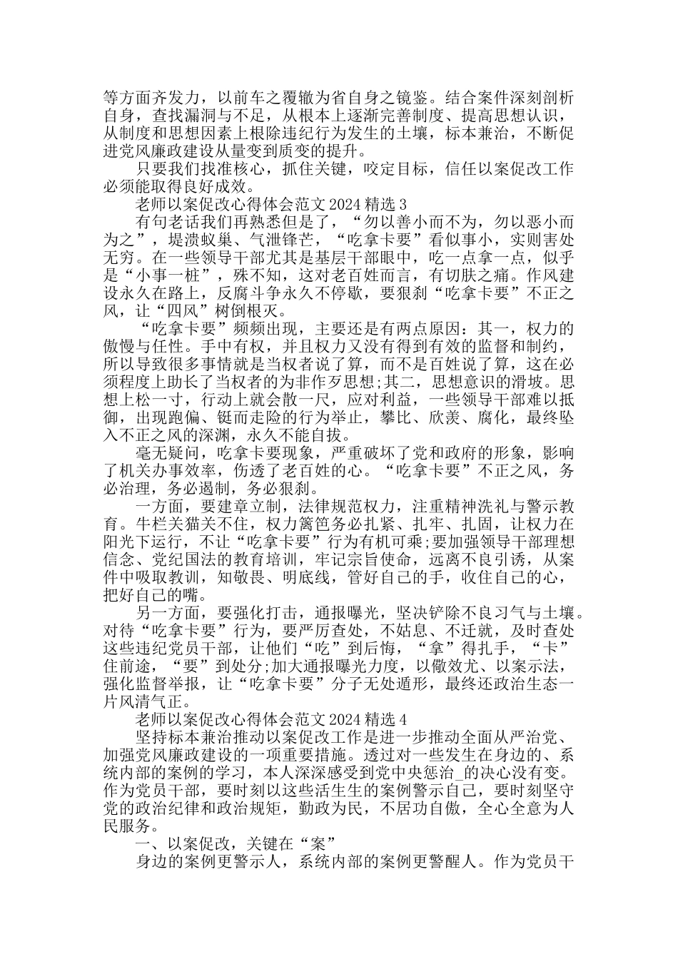 教师以案促改心得体会范文2024精选_第2页