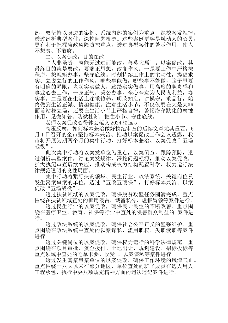 教师以案促改心得体会范文2024精选_第3页