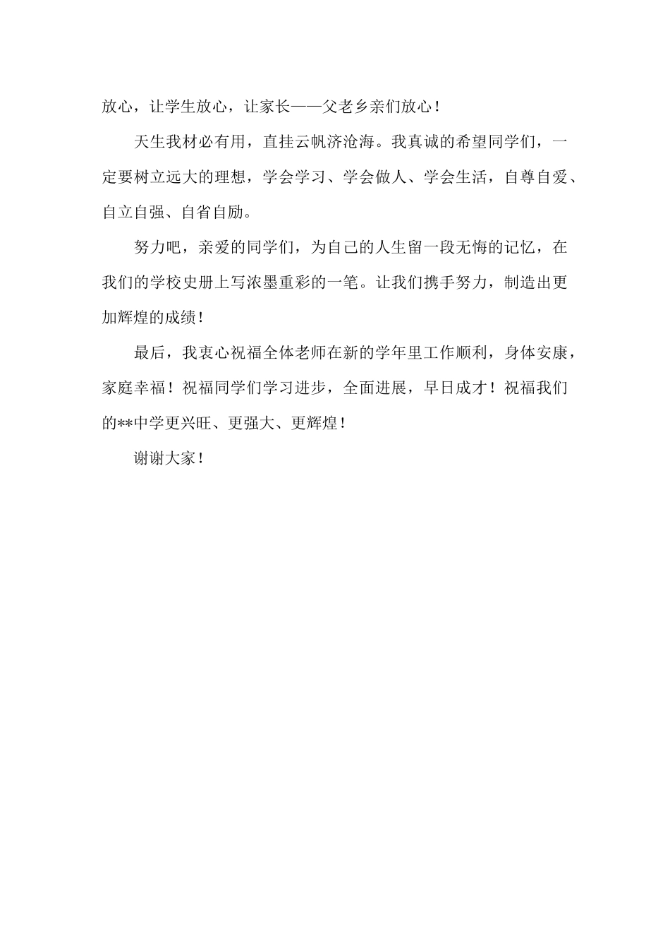 教师代表在开学典礼上的发言_第3页