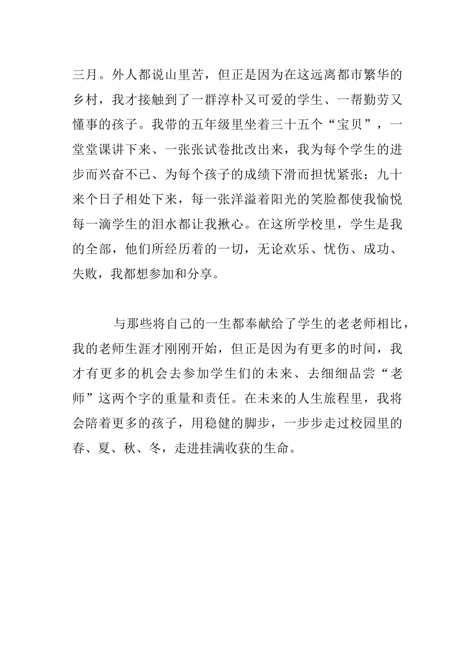 教师代表在期中表彰会上的演讲稿600字_第2页