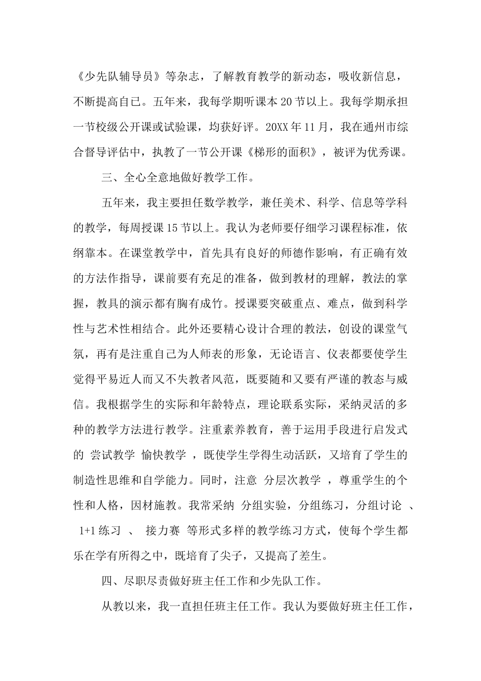 教师任现职以来个人工作总结_第3页