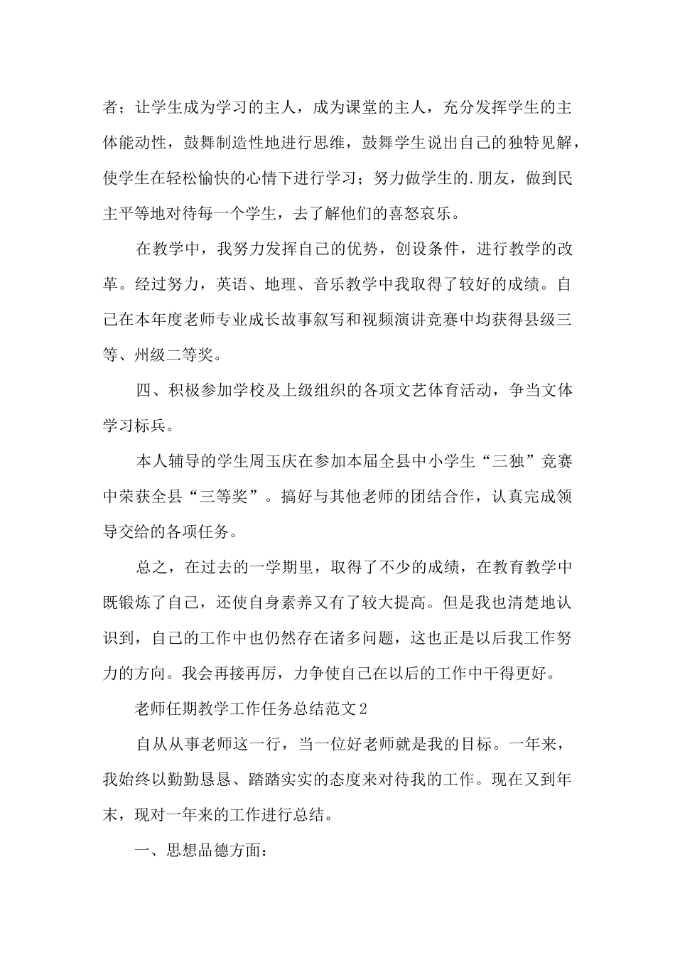 教师任期教学工作任务总结范文五篇_第3页