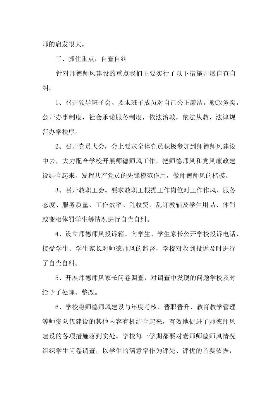教师任课教室教学总结范文五篇_第3页