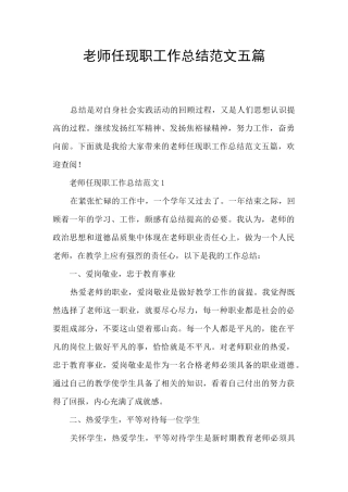 教师任现职工作总结范文五篇