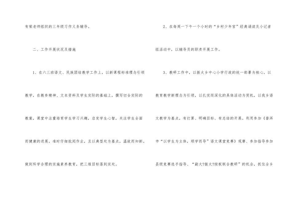 教师任职个人总结五篇_第2页