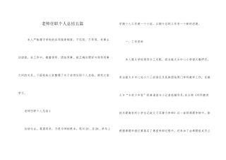 教师任职个人总结五篇