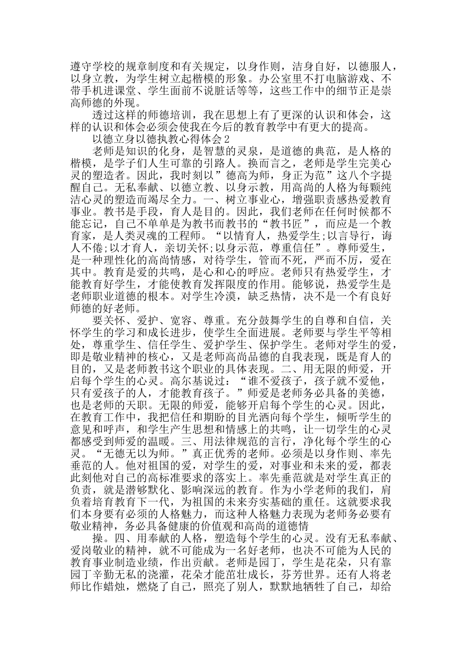 教师以德立身以德执教学习心得体会精选5篇_第2页