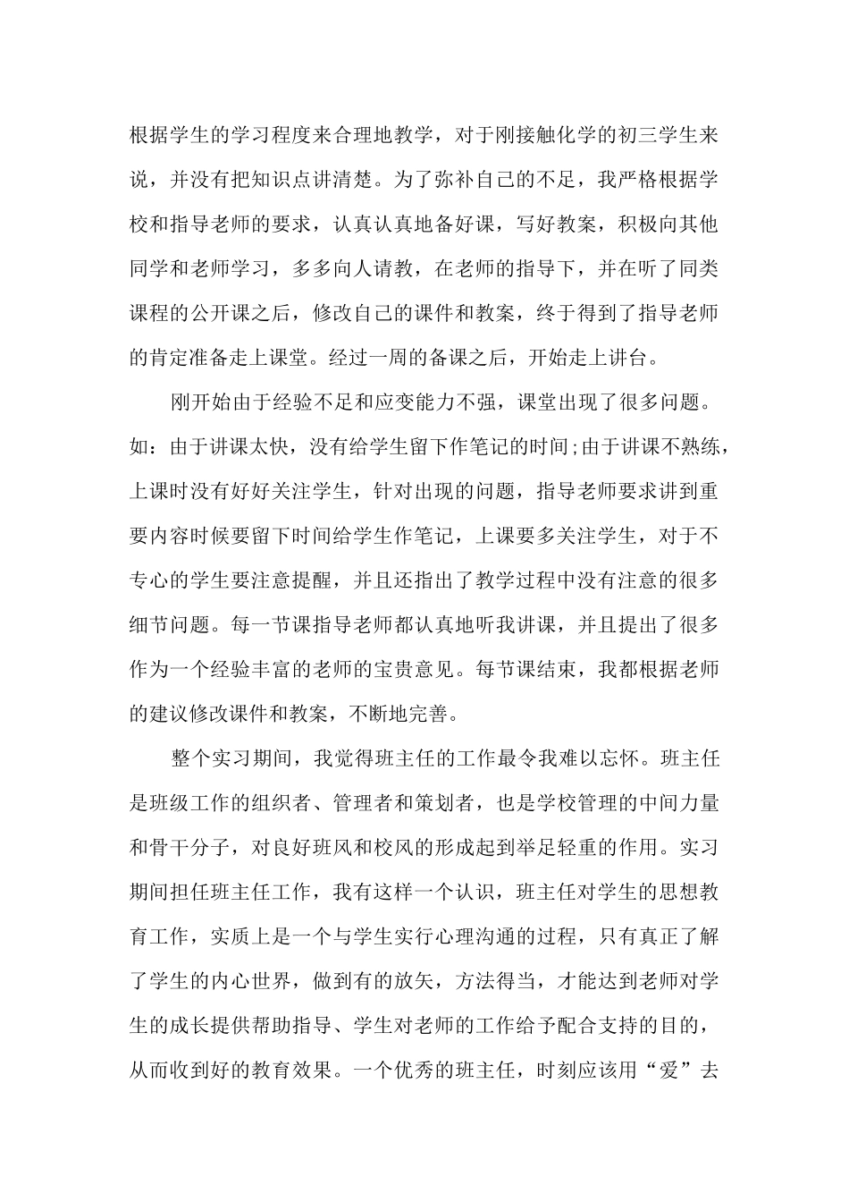 教师任课班级教育教学总结范文五篇_第2页