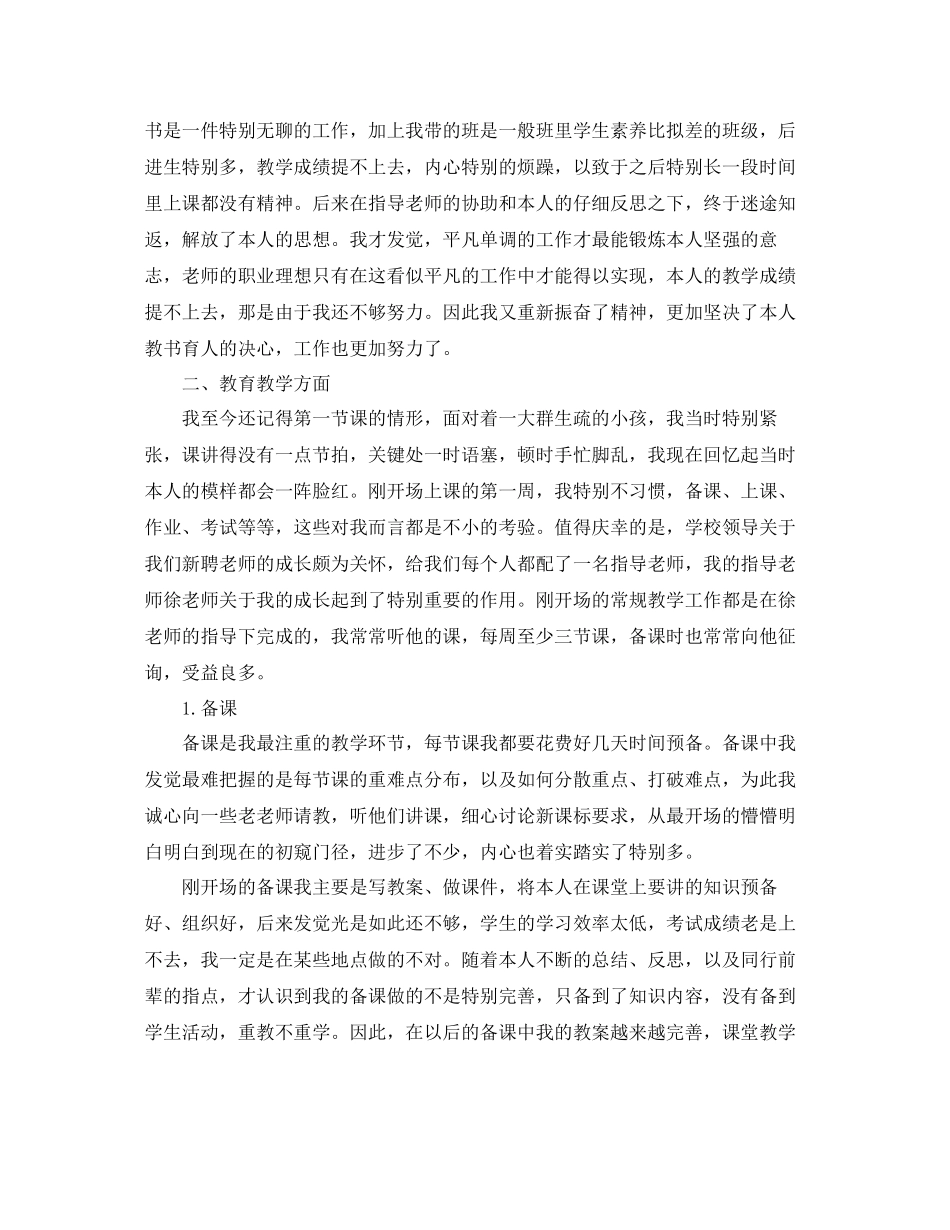 教师任教工作总结及研究参考计划报告_第2页