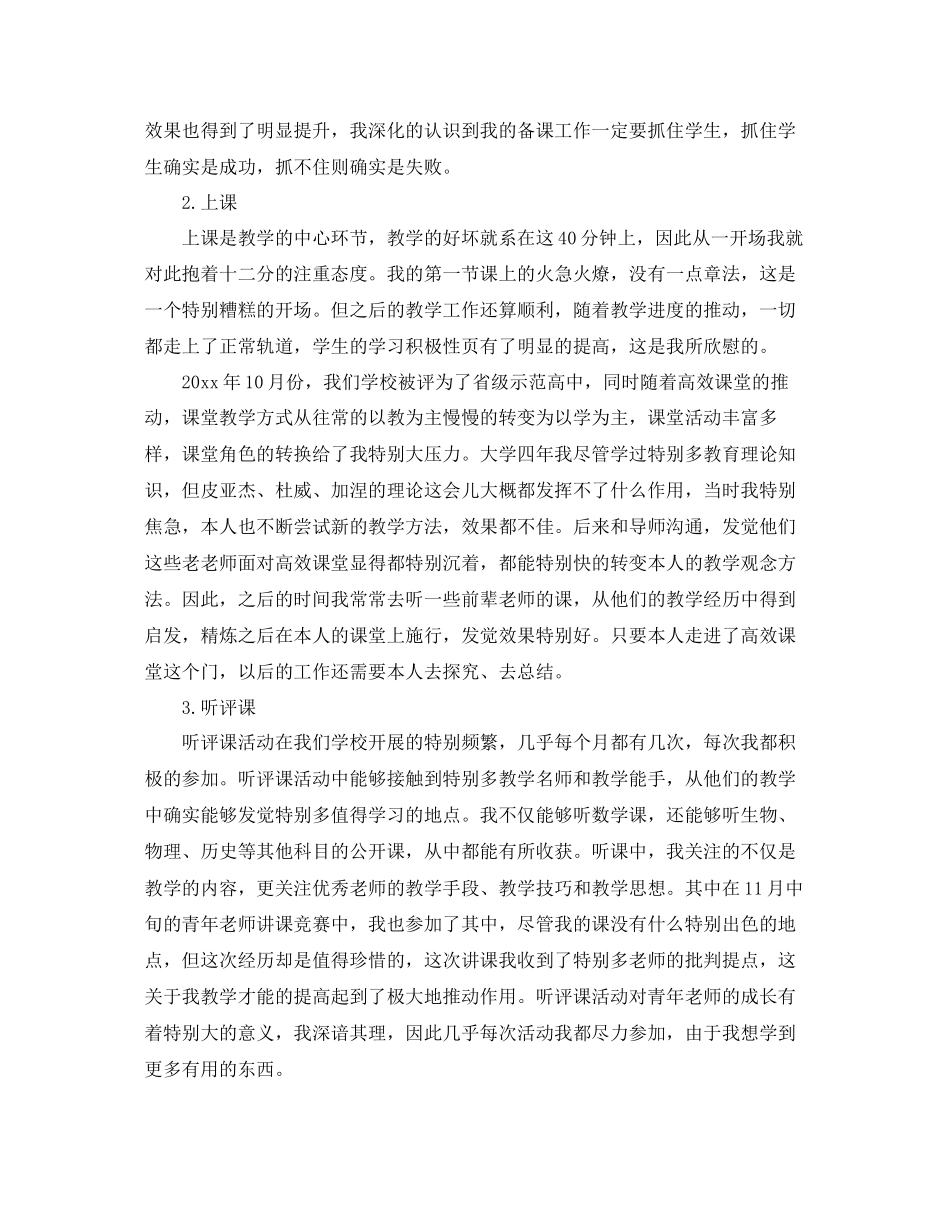 教师任教工作总结及研究参考计划报告_第3页
