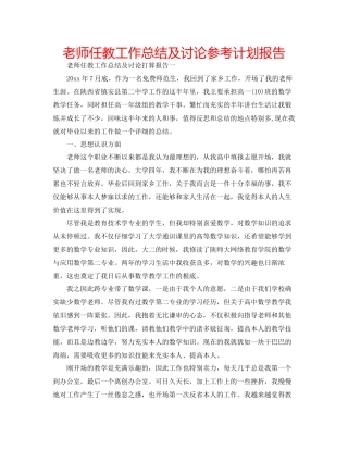 教师任教工作总结及研究参考计划报告