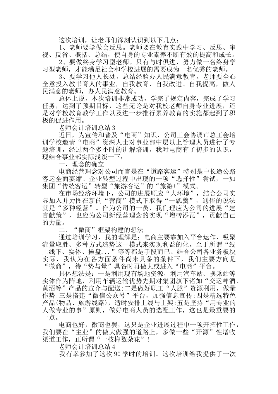 教师会计培训总结_第3页