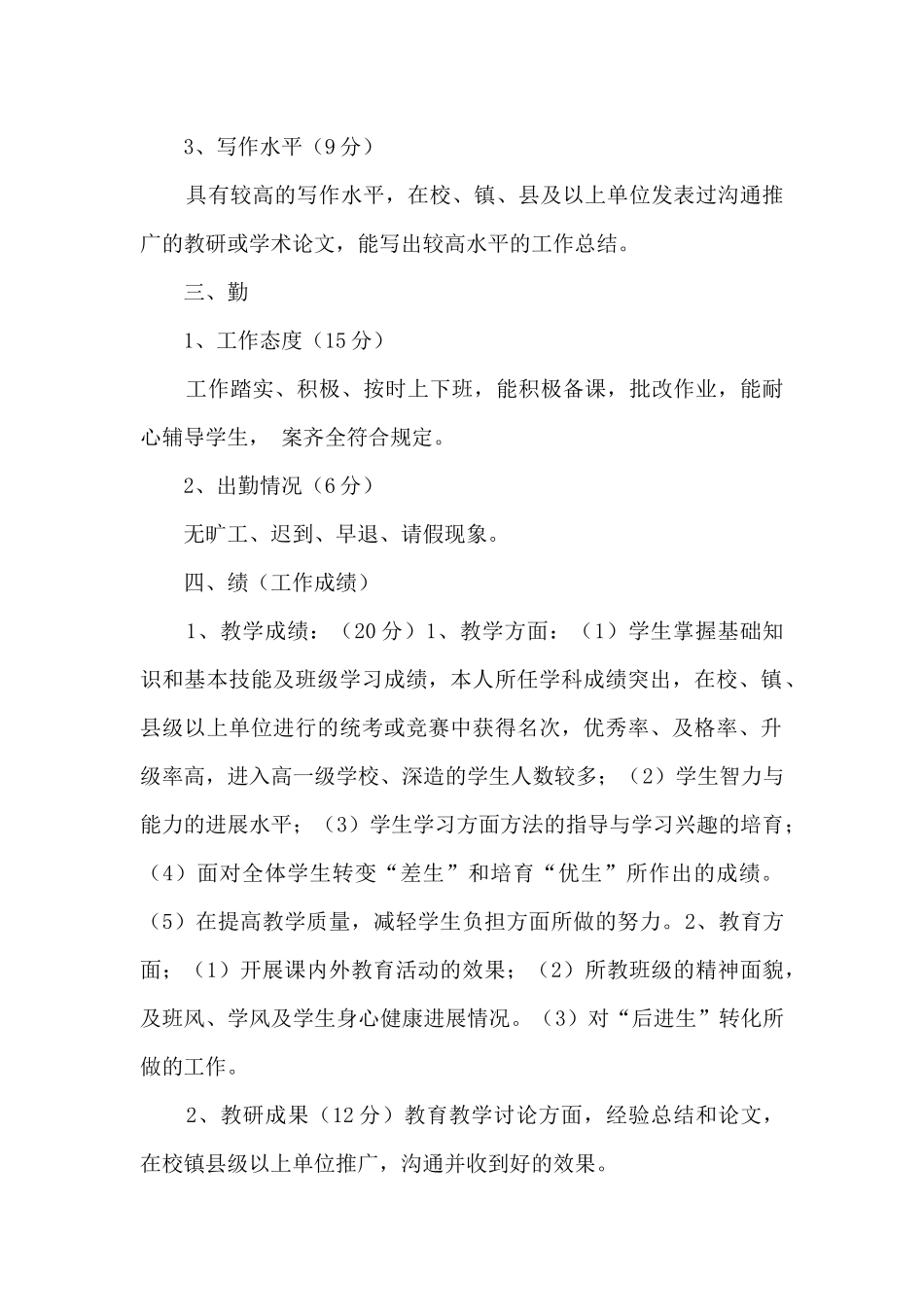 教师任职考核细则_第2页