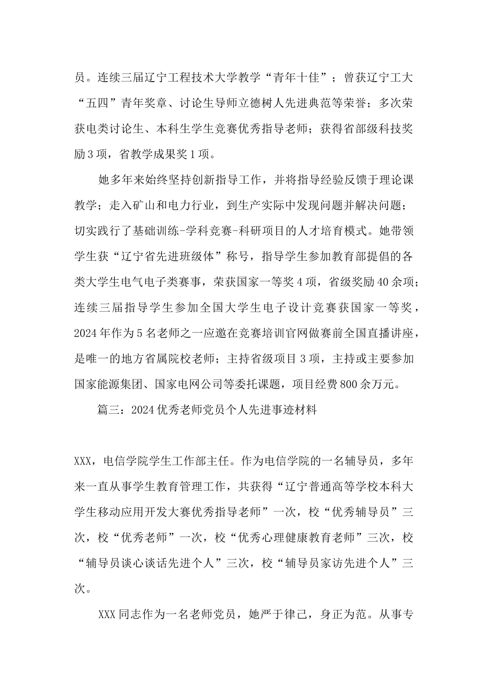 教师优秀党员事迹材料500字_第2页