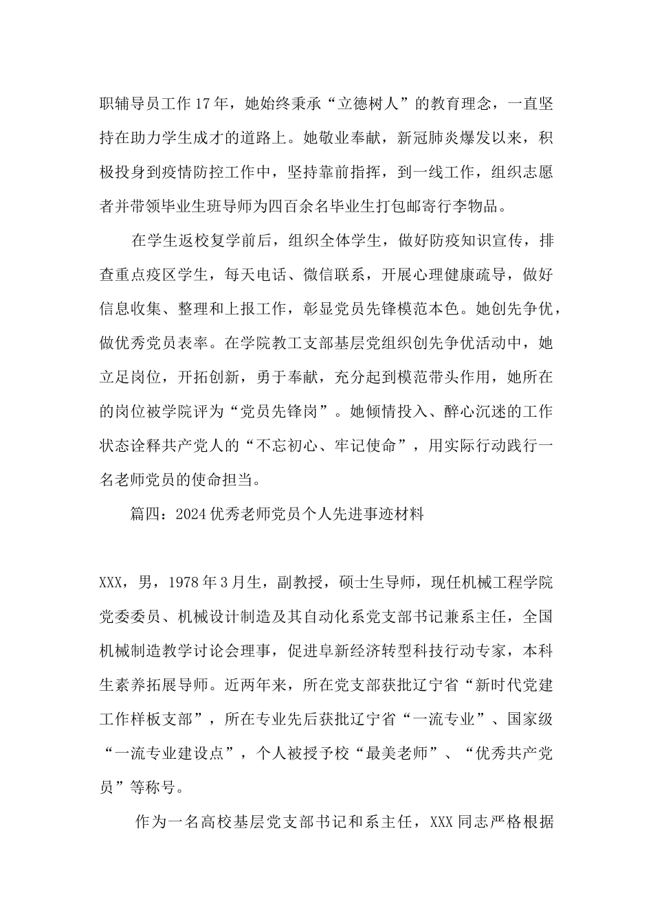 教师优秀党员事迹材料500字_第3页