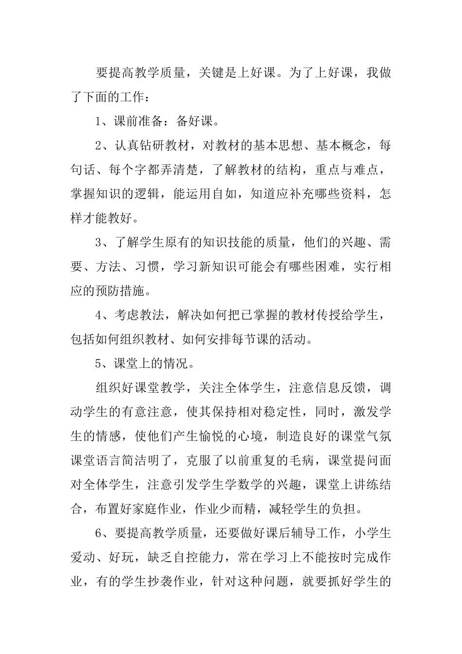教师任职工作总结及工作思路_第2页