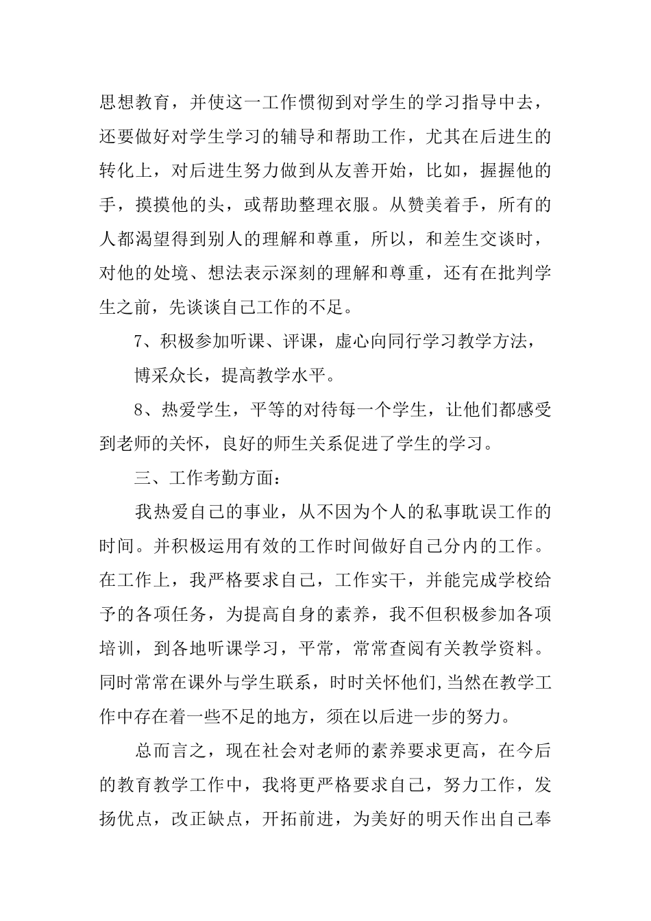 教师任职工作总结及工作思路_第3页