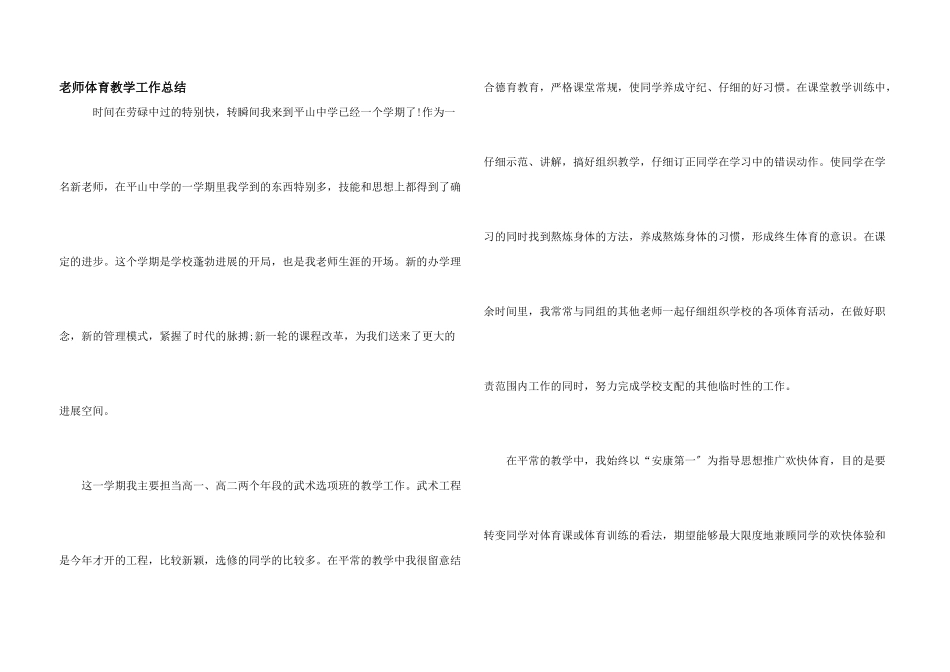 教师体育教学工作总结_第1页