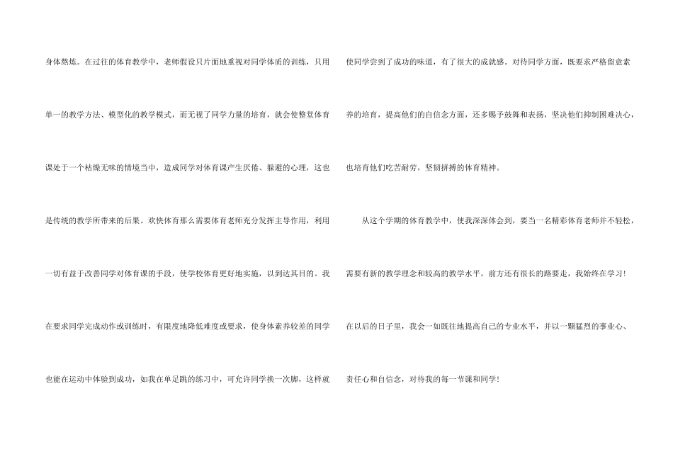 教师体育教学工作总结_第2页